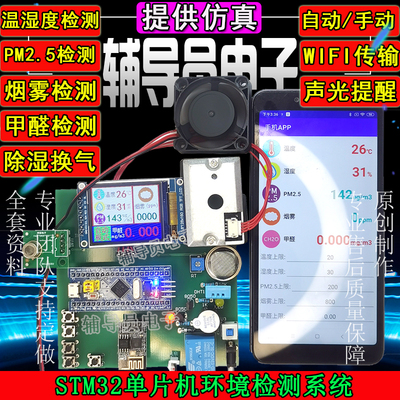 单片机的智能空气净化器