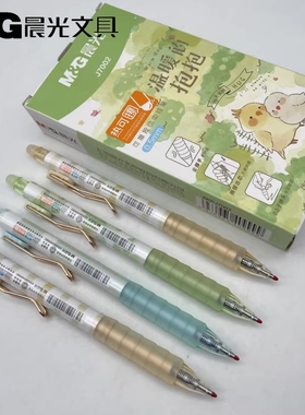 晨光文具温暖的抱抱可擦中性笔AKPJ7002墨蓝 0.5按动子弹头签字笔