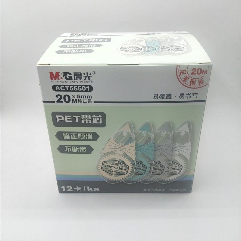 晨光文具20米大容量修正带涂改带