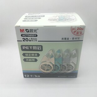 晨光文具ACT56501改正带涂改带20米不断带 PET透明带芯学生修正带