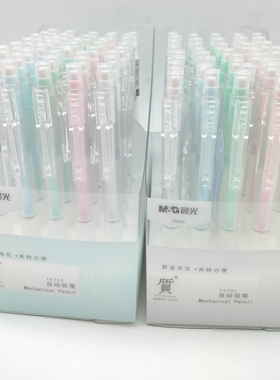 晨光文具质+系列自动铅笔AMPT5701时尚简约0.5/0.7mm学生写字铅笔