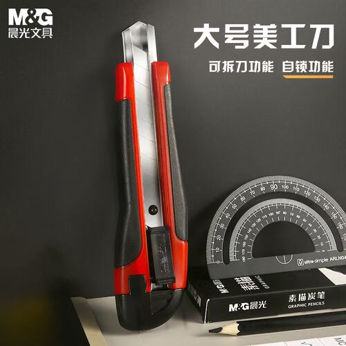 晨光18mm大号美工刀裁纸刀壁纸刀