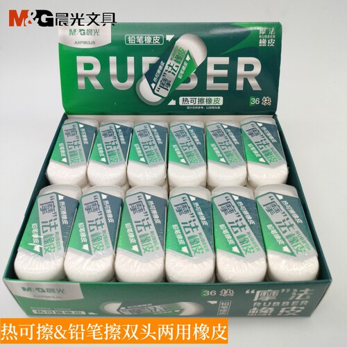 晨光AXP963JS摩法热可擦铅笔擦