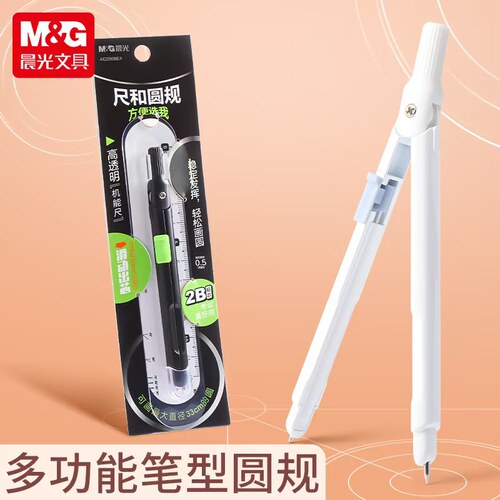 晨光优品2B圆规一体式自动铅带测量尺纯色学生考试制图ACS908E4