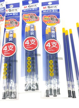 晨光文具全针管替芯MG-6140蓝色