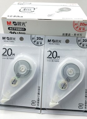 晨光文具修正带ACT59801大容量 20m学生改正带涂改带纠错带包邮
