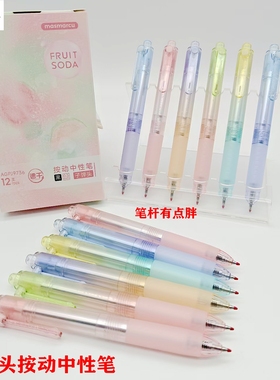晨光AGPJ9736气泡果果按动中性笔黑色高颜值子弹头0.5速干小清新