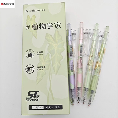 晨光植物学家ST按动0.5mm中性笔
