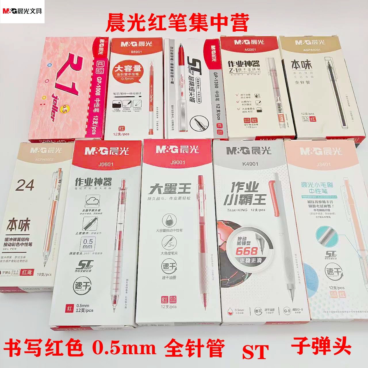 晨光文具0.5mm红笔ST头全针管子弹头红色水笔大容量记号笔标记笔