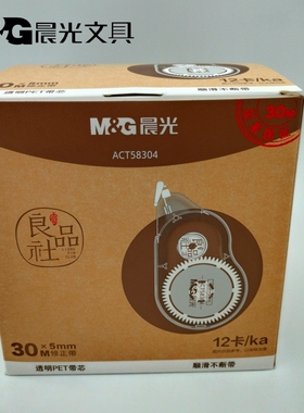 晨光良品社修正带ACT58304 大容量30m改正带涂改带 纠错带 改错带