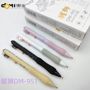 東米文具醒獅系列按動(dòng)中性筆黑色DM 951超軟護(hù)套刷題筆ST頭簽字筆