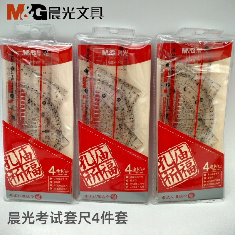 晨光学生考试用涂卡套尺四件套