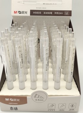 晨光文具活动铅笔本味AMPH5605 0.5学生自动铅笔学习用品办公用品