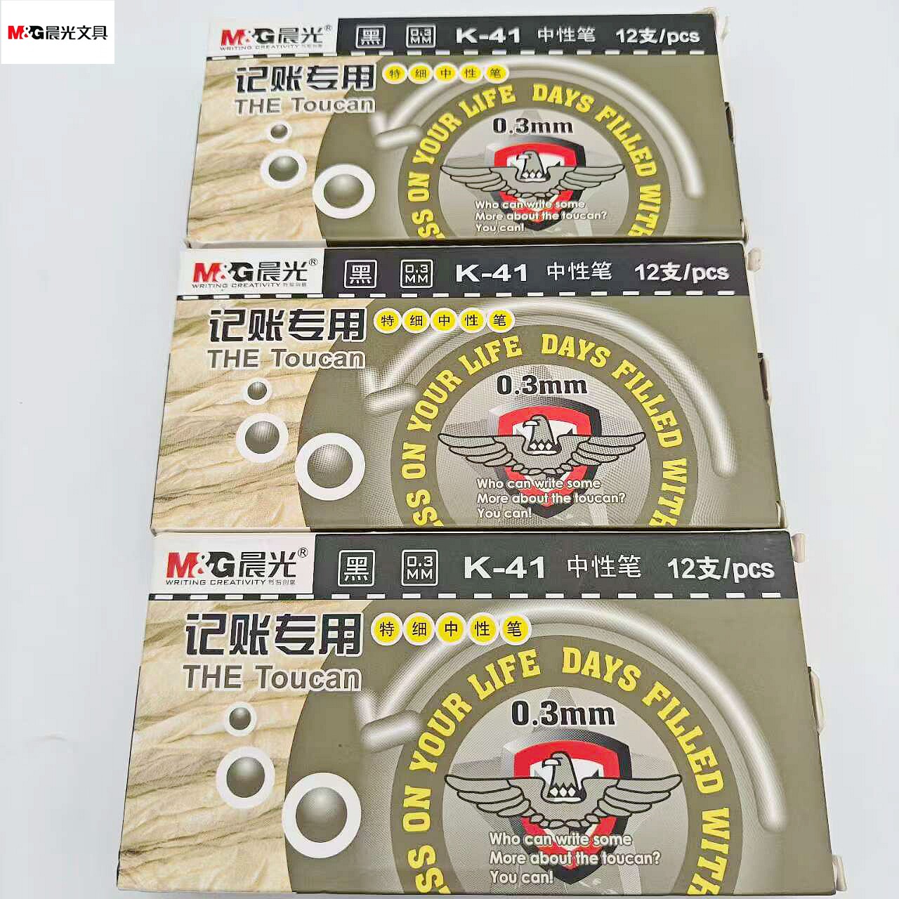 晨光文具K41中性笔黑色0.3mm财务会计记账用水笔学生文具办公用品