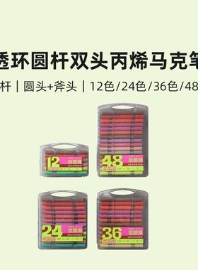 晨光巨顺滑马克笔学生美术专用丙烯儿童双头速干易可洗APMV1462