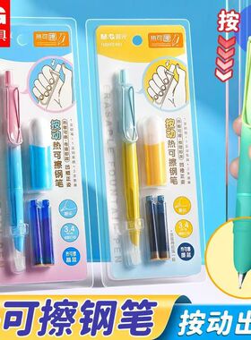 晨光按动热可擦钢笔晶蓝3.4口径可换墨囊小学生练字正姿 HAFP2461