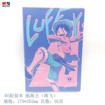 晨光航海王联名款限定B5横线笔记本96页软胶套加厚初中生专笔记本
