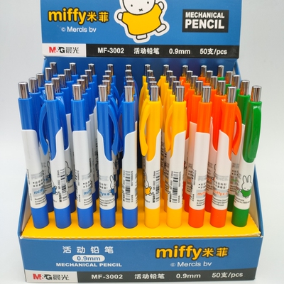 晨光文具0.9米菲系列小学二年级卡通可爱自动铅笔MF3002 学习用品