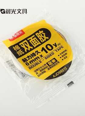 晨光强力双面胶高粘度透明胶带棉纸防水学生办公用手工胶AJD99515