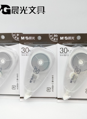 晨光文具修正带 ACT75401实惠装30米初中生改正带 涂改带纠错带