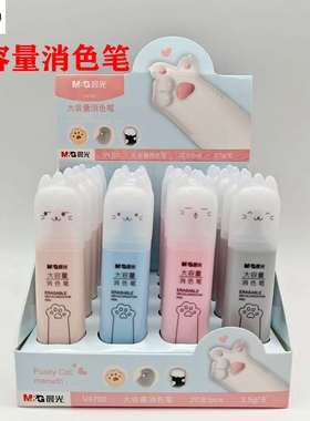 晨光文具单头大容量消色笔卡通可爱小学生可擦墨囊涂改笔APMV4702