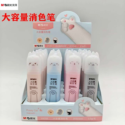 晨光文具大容量消色笔卡通可爱