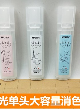 晨光大容量消色笔单头APMV4701可擦墨囊钢笔修正笔涂改笔包邮文具