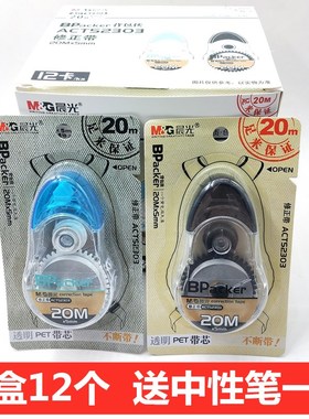 晨光文具修正带背包侠主题 20米学生涂改带改正带ACT52303 纠错带