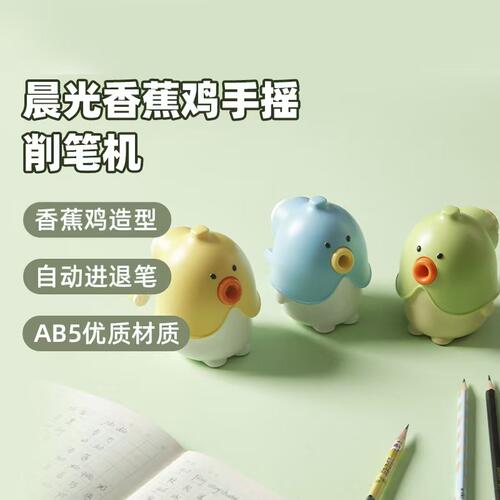 晨光香蕉鸡手摇削笔机APS906BT