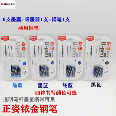 晨光正姿EF铱金两用练字作业钢笔晶蓝/墨蓝/纯蓝/黑色HAFP1597