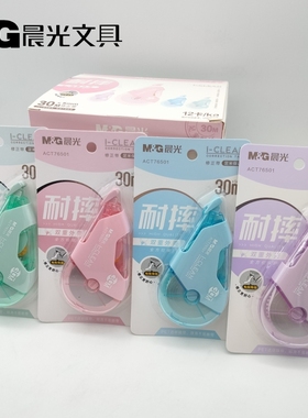 晨光耐摔莫兰迪修正带ACT76501大容量30m学生改正带涂改带修改带