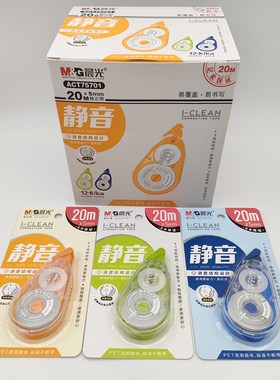 包邮晨光I-CLEAN系列静音修正带ACT75701 大容量20m 初中生涂改带