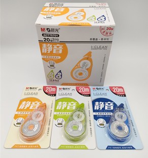 大容量20m CLEAN系列静音修正带ACT75701 晨光I 初中生涂改带 包邮
