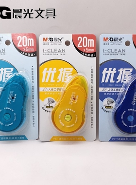 晨光文具优握修正带ACT523X1初中生实惠装 20m改正带涂改带修改带