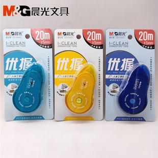 晨光文具优握修正带ACT523X1初中生实惠装 20m改正带涂改带修改带