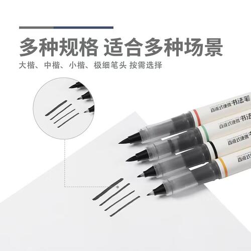 晨光文具直液式书法黑笔楷书练字