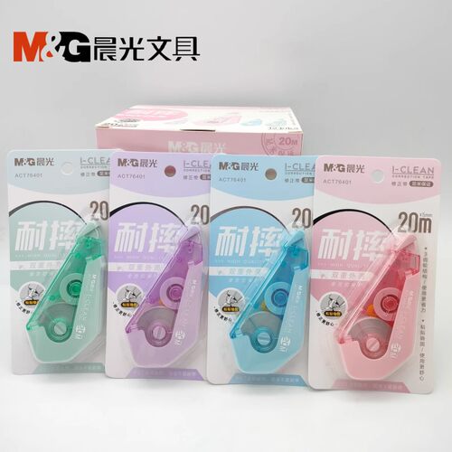 晨光20米耐摔修正带ACT76401时尚
