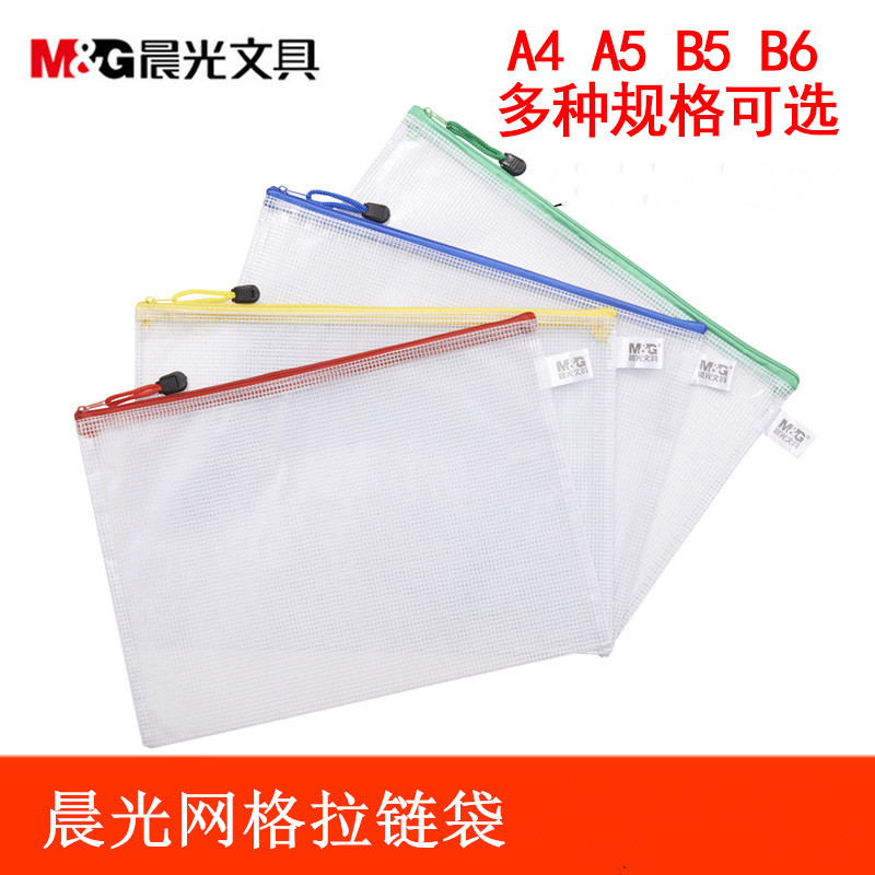 晨光文具网格文件袋A4/B5/A5/B6拉链袋文件袋网格袋 网状ADM94506 - 实物图
