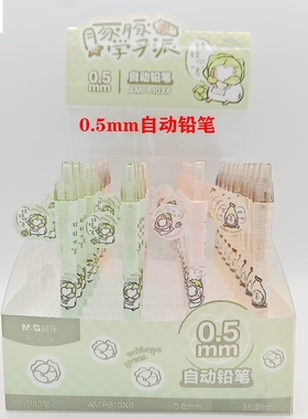 晨光0.5mm自定铅笔豚豚夏令营系列AMP810X6高颜值小学生活动铅笔