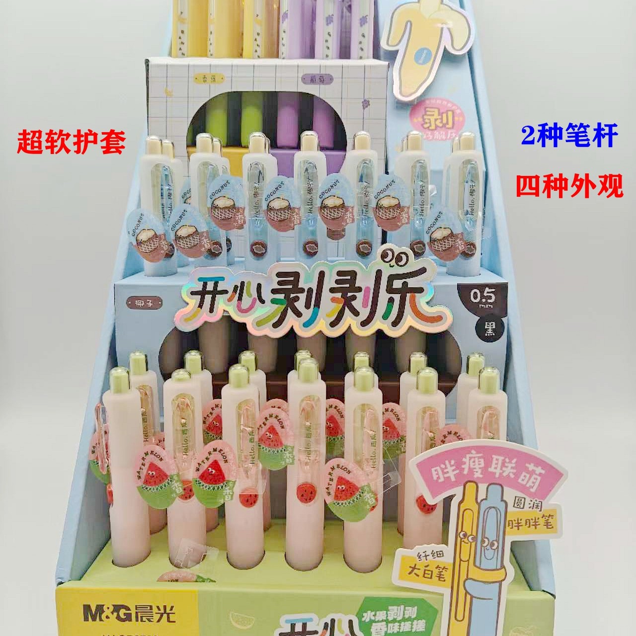 晨光剥剥乐中性笔0.5黑速干油墨