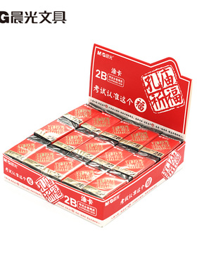 晨光文具2B涂卡橡皮AXP96480学生考试橡皮擦得干净柔软洁净铅笔擦