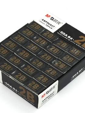 包邮晨光文具橡皮擦黑色2B少屑 考试橡皮 AXP96447 小号 擦拭干净