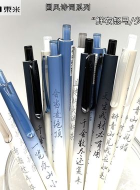 东米DM-807鲜衣怒马按动中性笔中国风刷题笔ST头速干 0.5mm高颜值