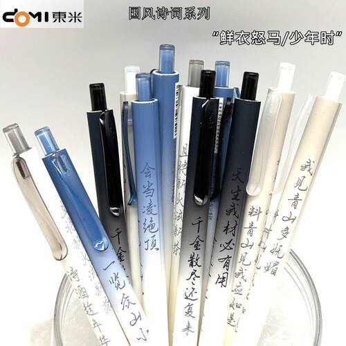 高颜值按动0.5mm鲜衣怒马中国风