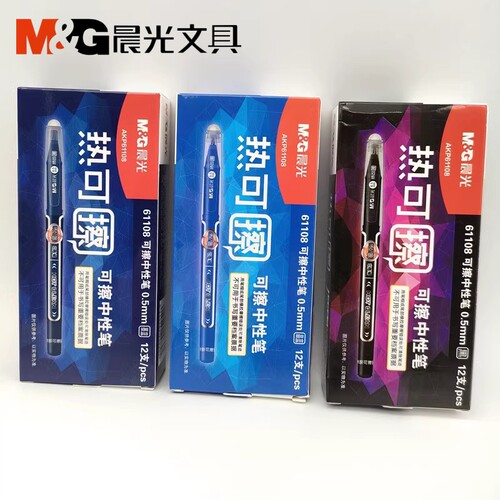 晨光文具AKP61108子弹头0.5mm黑