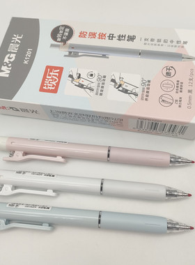 晨光文具锁乐系列速干子弹头中性笔AGPK1201黑色 0.5mm按动签字笔