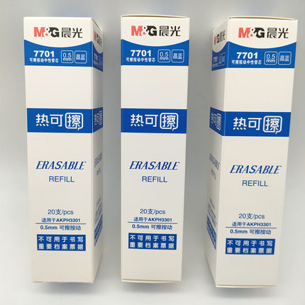 晨光热敏可擦中性替芯7701晶蓝0.5 子弹头按动款摩易擦笔芯水笔芯