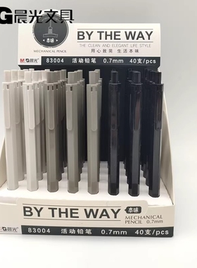 晨光文具本味系列活动铅笔AMP83003/83004学生自动铅笔 0.5/0.7mm