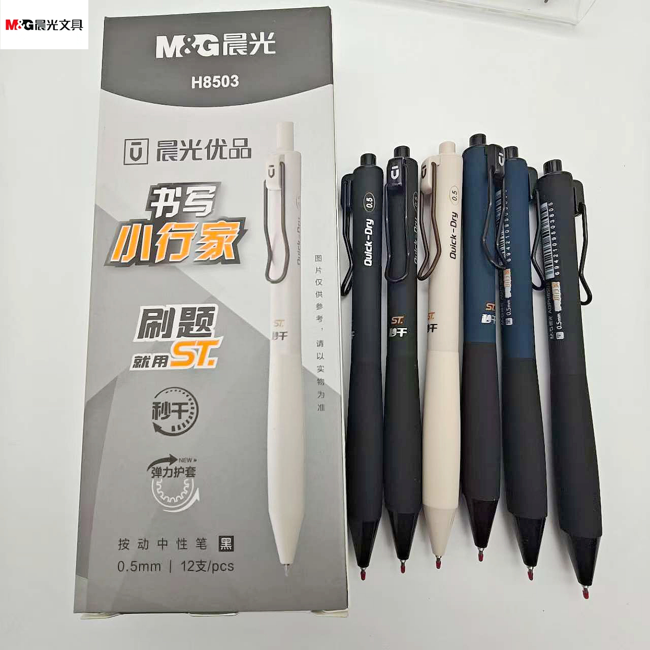 晨光优品书写小行家速干黑ST