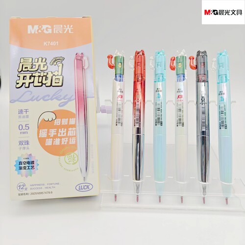 晨光开芯猫中性笔招财猫高颜值创意双珠变色解压子弹头 AGPK7401